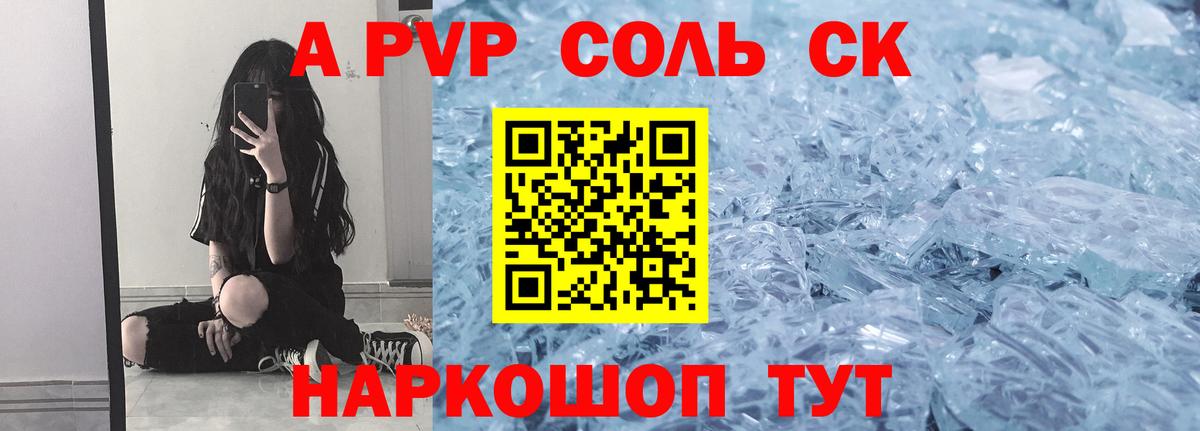 Alpha PVP кристаллы  А ПВП СК КРИС  цена наркотик  Вход с VPN  Alfa_PVP СК  Туймазы 