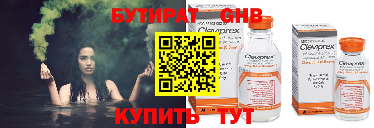 Бутират 1.4BDO  Вход с VPN  Туймазы 