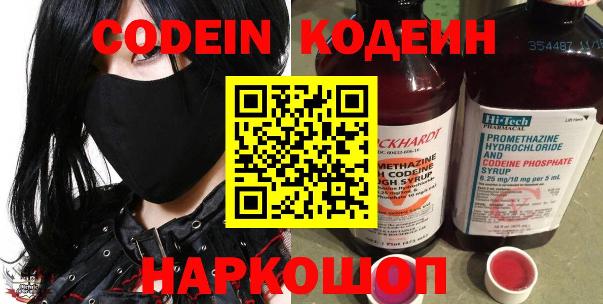 Туймазы  Кодеин Purple Drank  Вход с VPN 